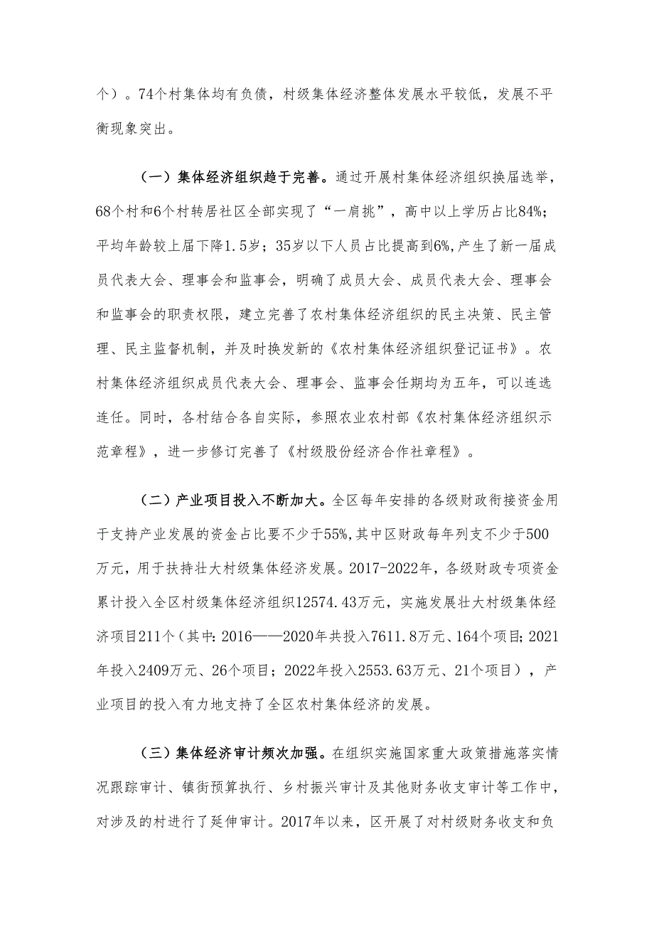 新形势下某区发展和壮大新型农村集体经济的调研与思考(1).docx_第2页