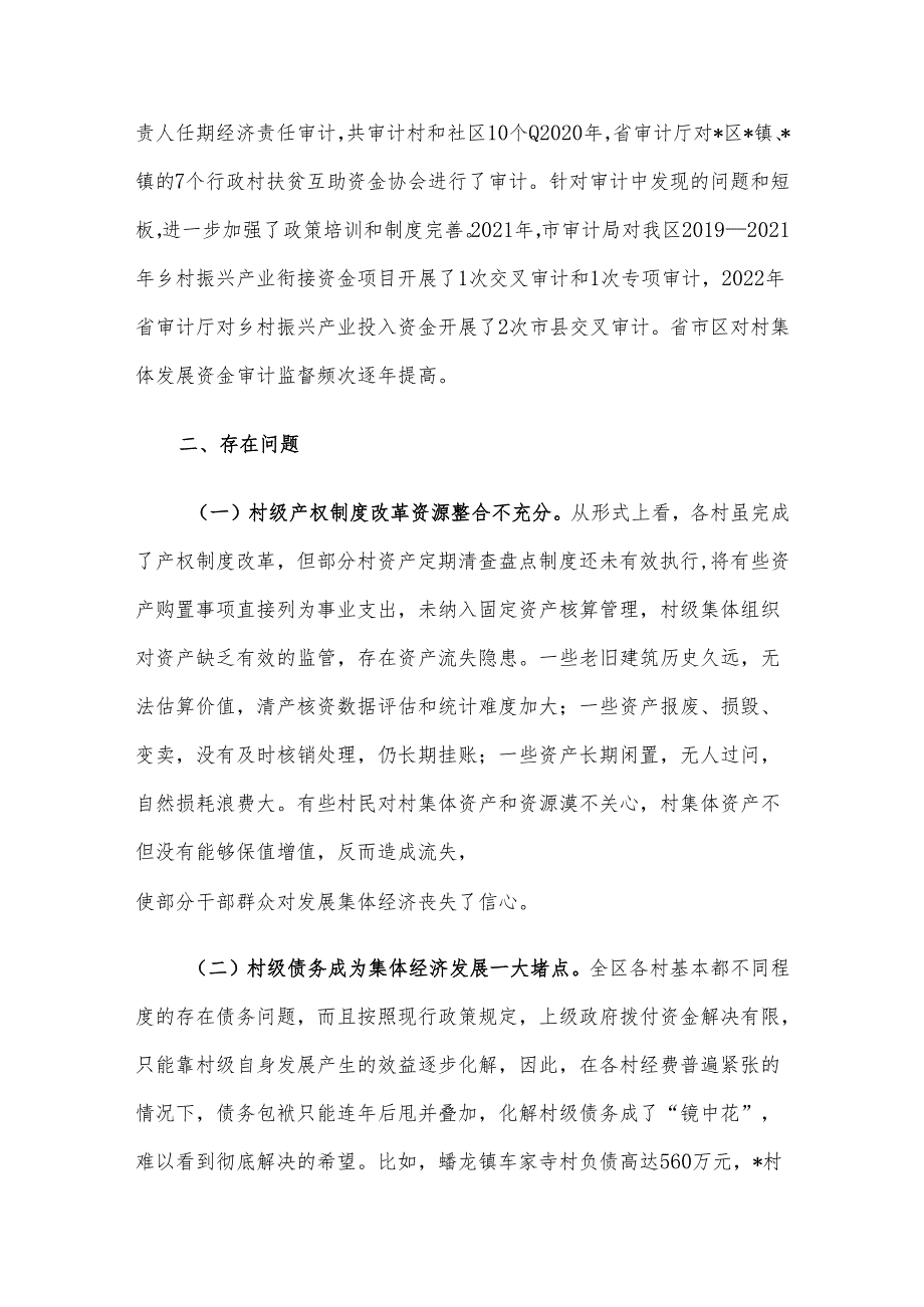 新形势下某区发展和壮大新型农村集体经济的调研与思考(1).docx_第3页