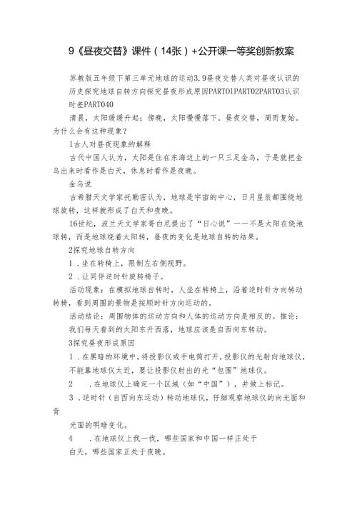 9《昼夜交替》 课件（14张）+公开课一等奖创新教案.docx