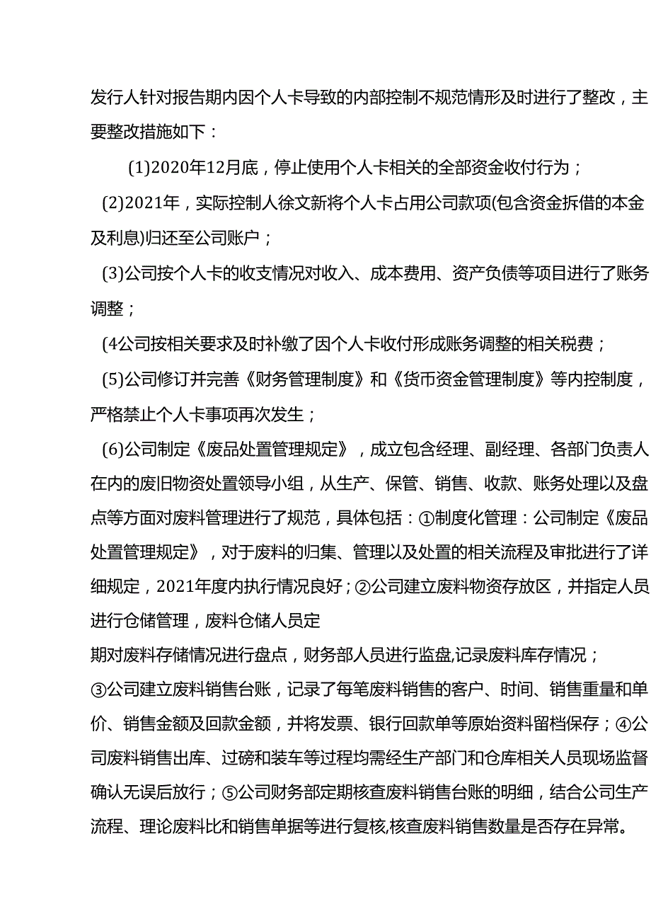 废料销售的会计处理（全额计入收入成本为零）.docx_第3页