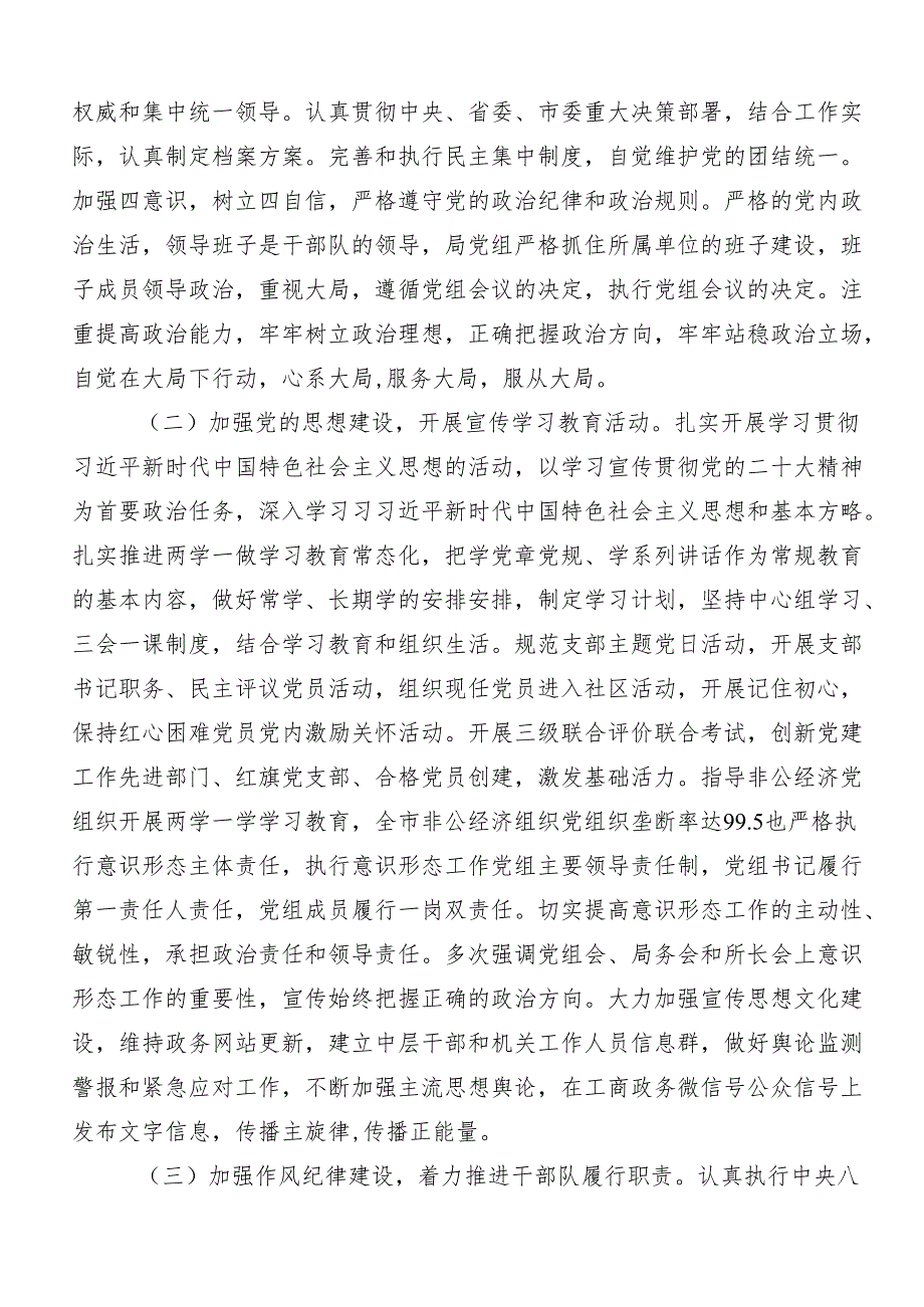 （7篇）党纪学习教育“六大纪律”的研讨交流发言提纲及心得体会.docx_第2页