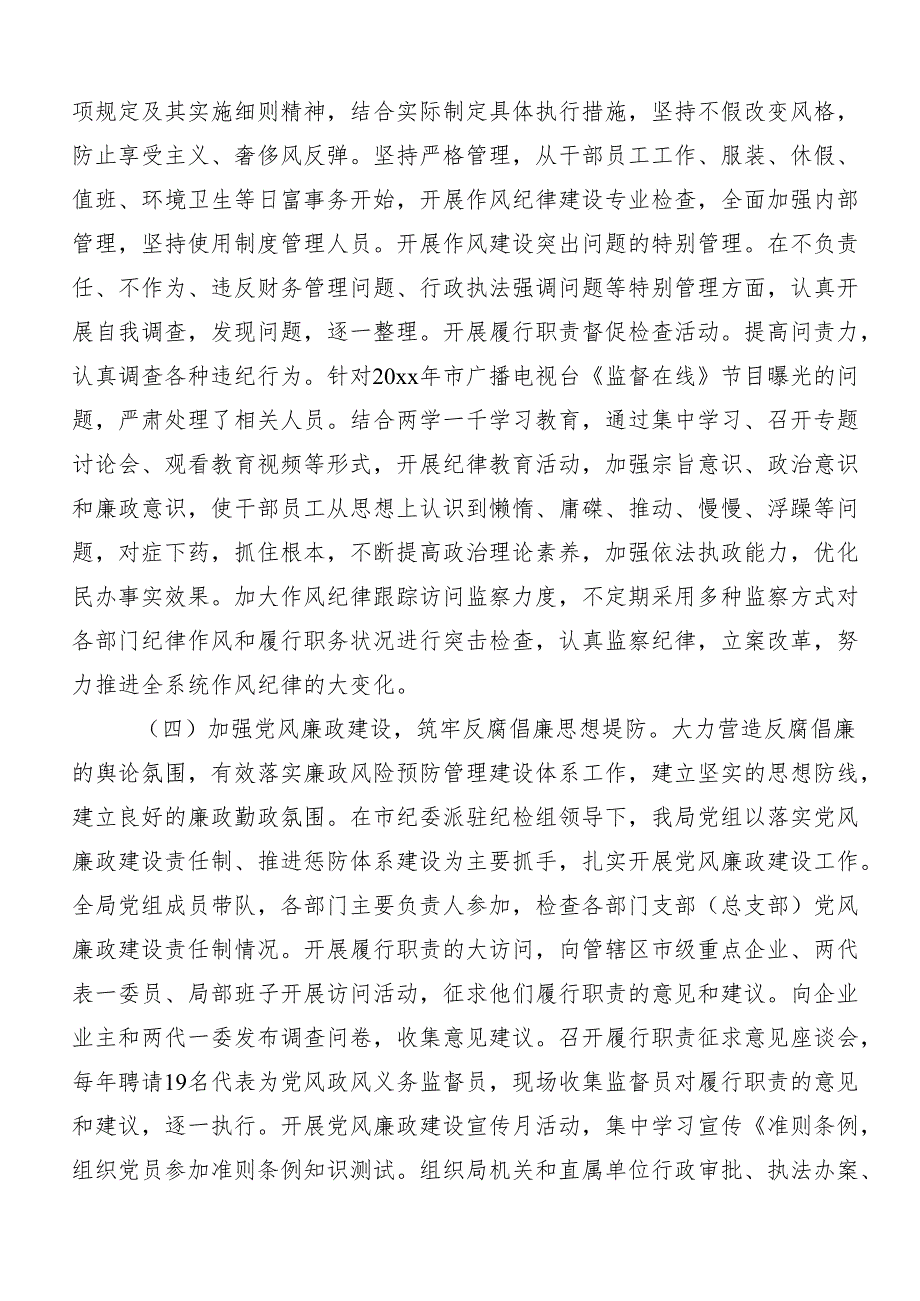 （7篇）党纪学习教育“六大纪律”的研讨交流发言提纲及心得体会.docx_第3页