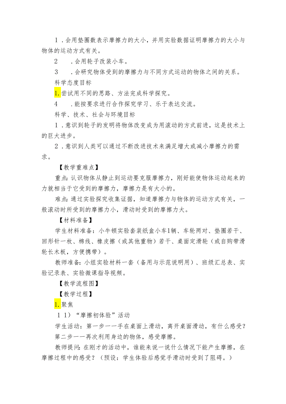 5《运动与摩擦力》公开课一等奖创新教学设计3.docx_第2页