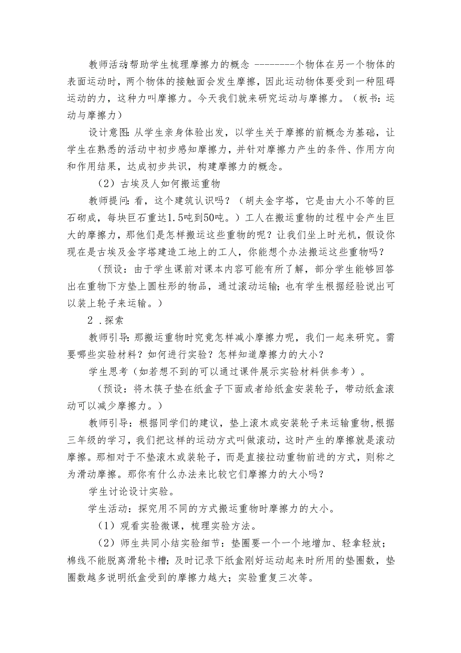5《运动与摩擦力》公开课一等奖创新教学设计3.docx_第3页