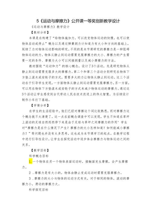 5《运动与摩擦力》公开课一等奖创新教学设计3.docx