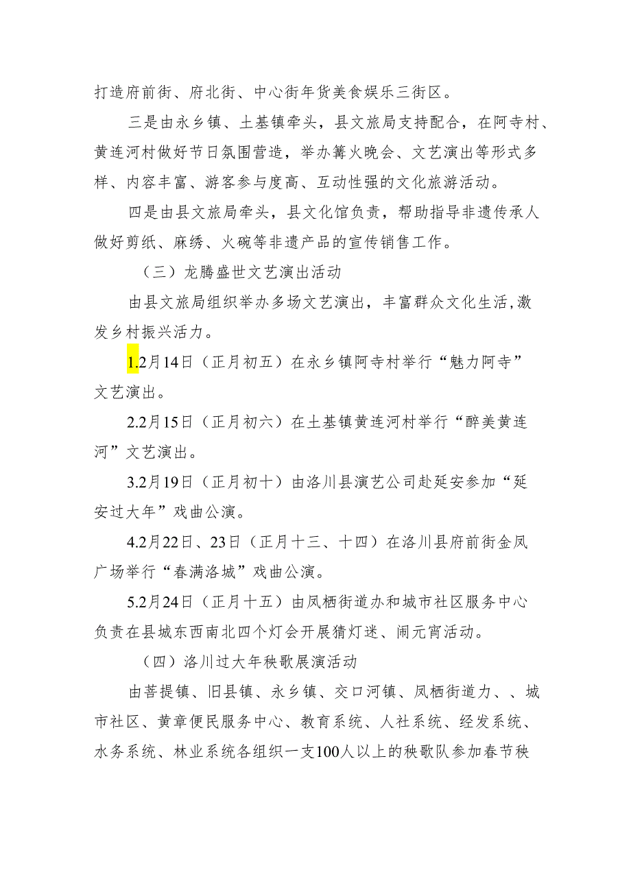 “最美洛川年”2024节文化旅游系列活动实施方案.docx_第3页