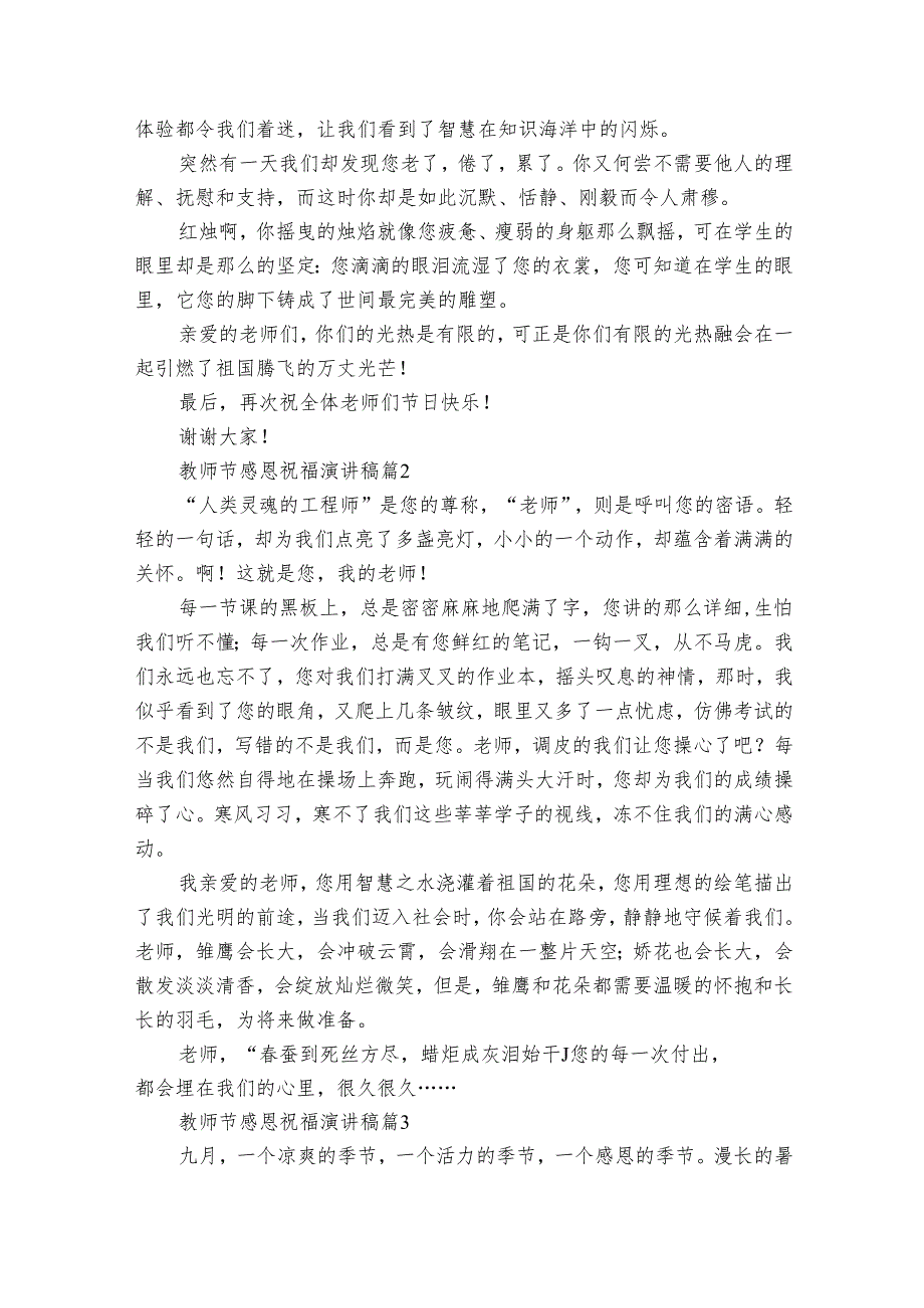 教师节感恩祝福演讲稿（30篇）.docx_第2页