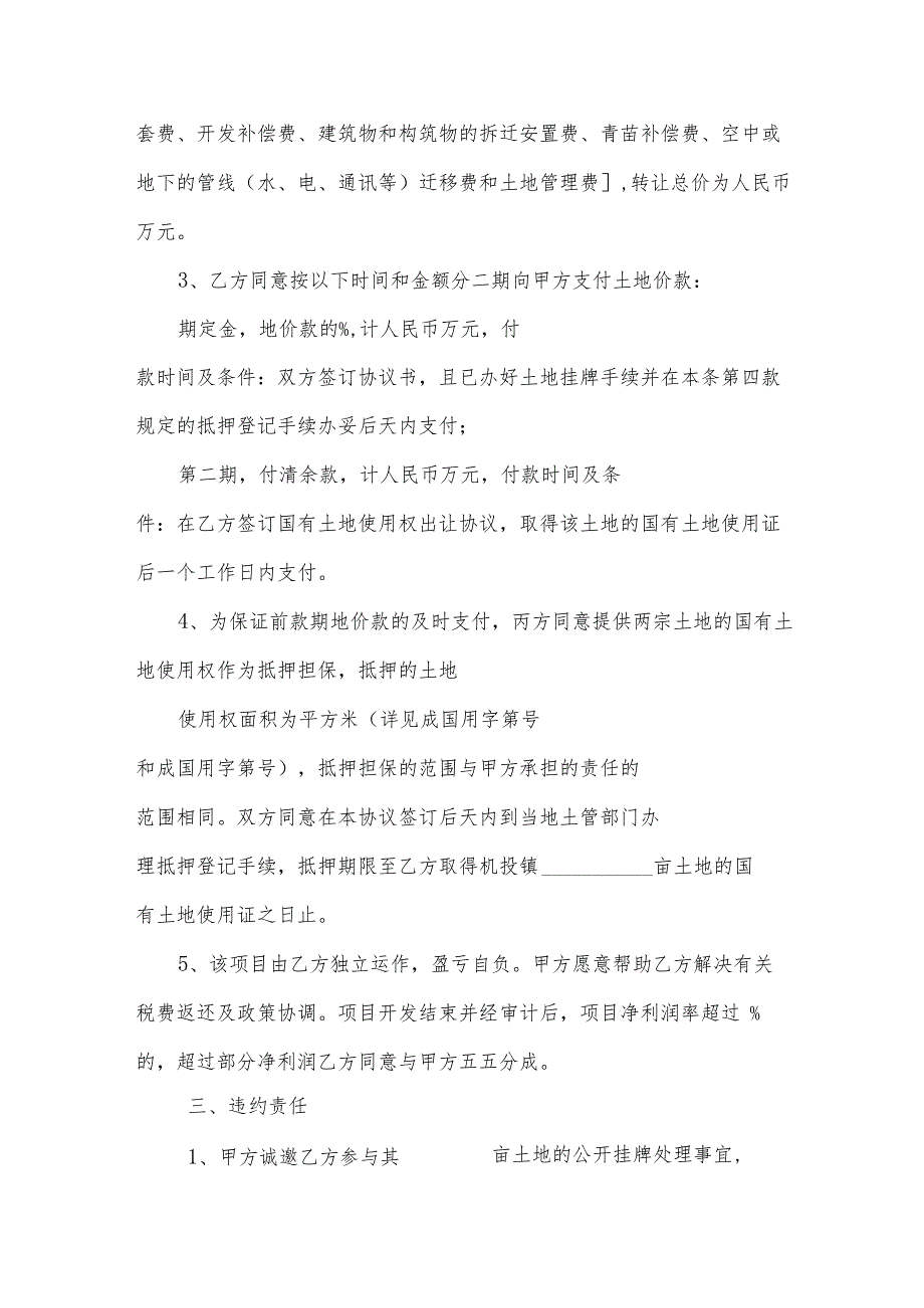 农民个人土地承包协议（30篇）.docx_第2页
