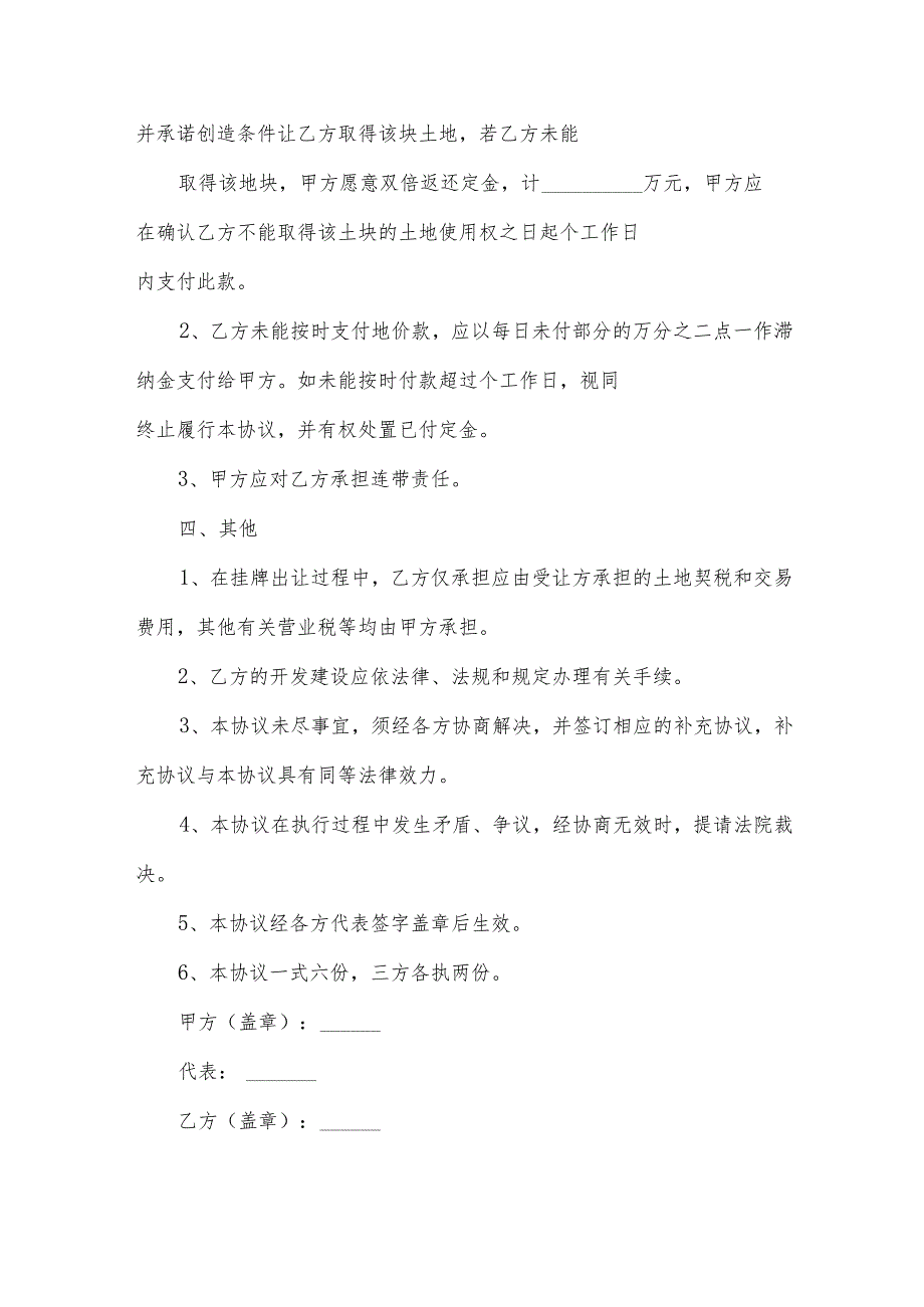 农民个人土地承包协议（30篇）.docx_第3页