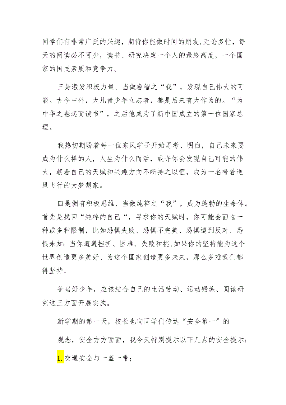 中小学书记、校长“思政第一课”讲话稿7篇供参考.docx_第3页