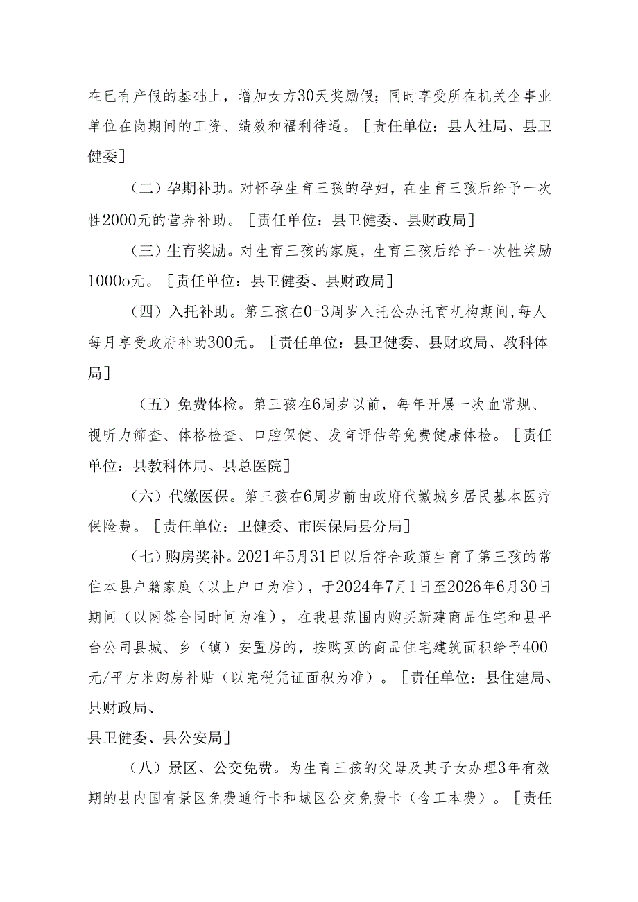 关于支持生育三孩保障政策.docx_第2页