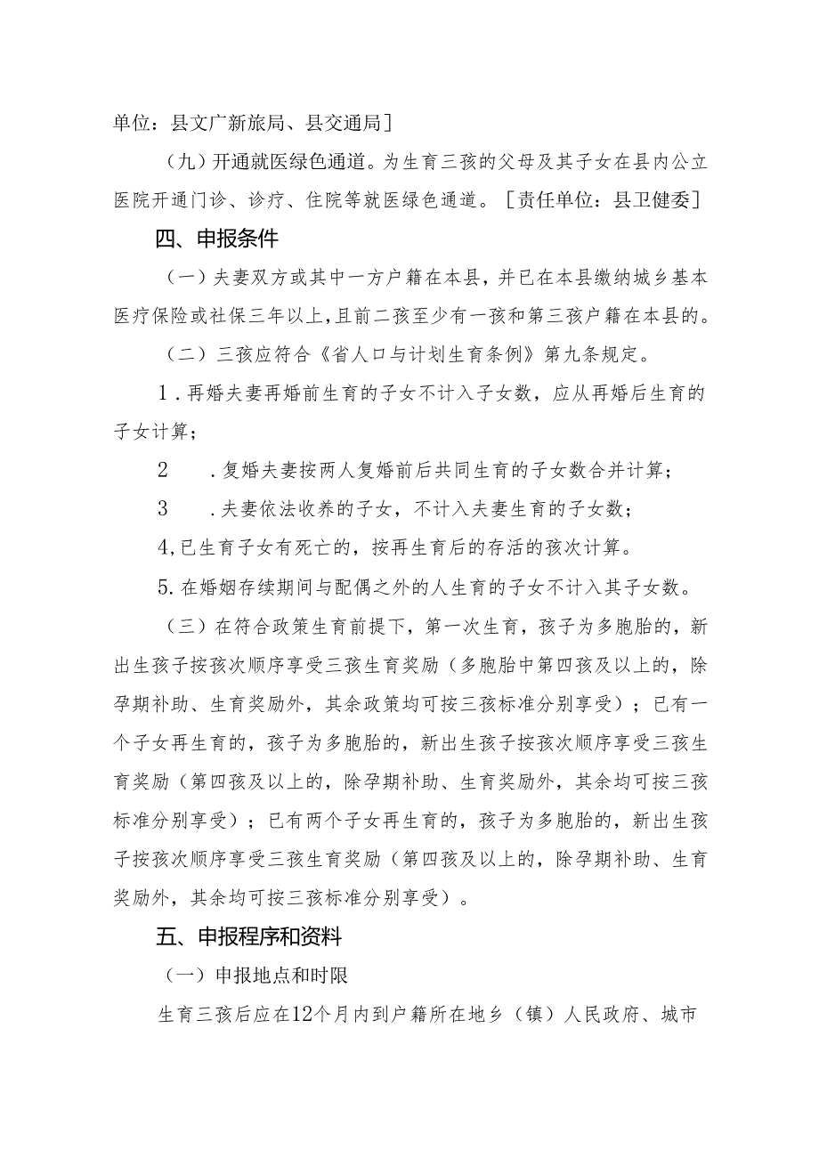 关于支持生育三孩保障政策.docx_第3页