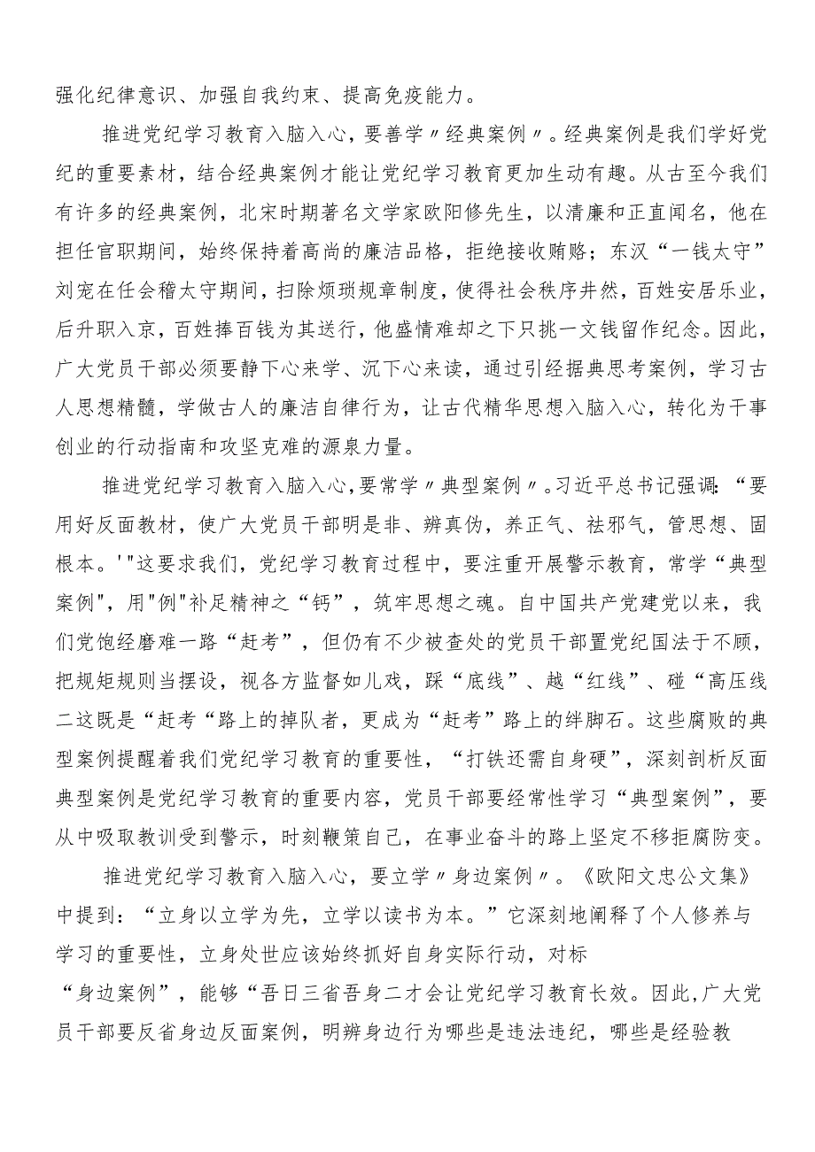 （十篇）2024围绕党纪学习教育的研讨交流材料及3篇动员部署会议讲话稿以及三篇专题辅导党课讲稿.docx_第3页
