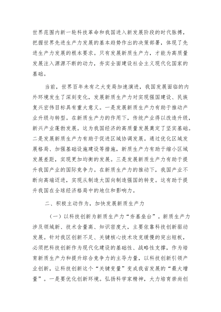 2024年5月主题党日学习“新质生产力”党课讲稿6篇.docx_第3页