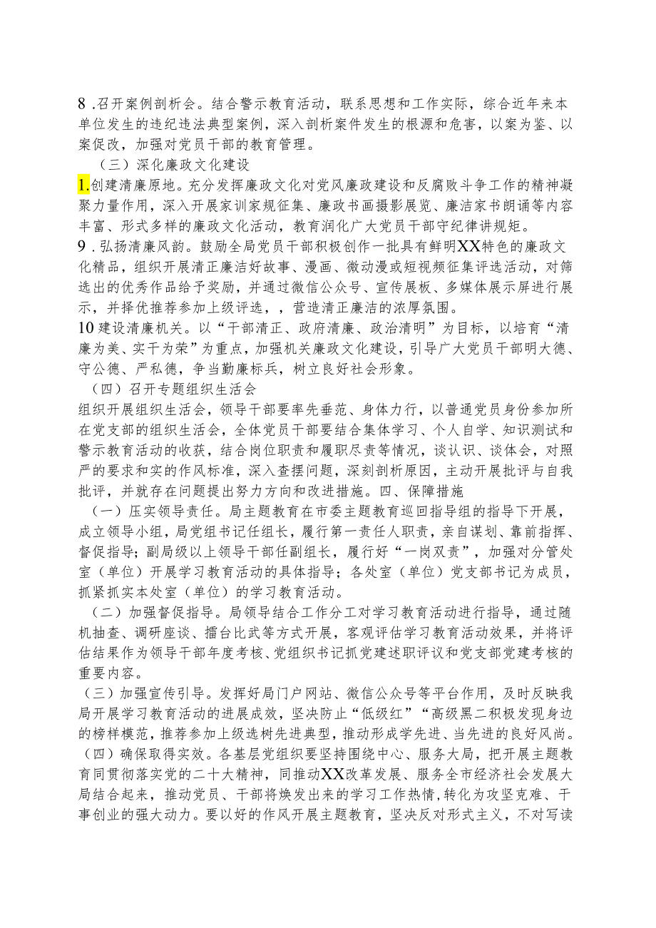2024党纪学习教育方案实施方案（47月）精选资料.docx_第3页
