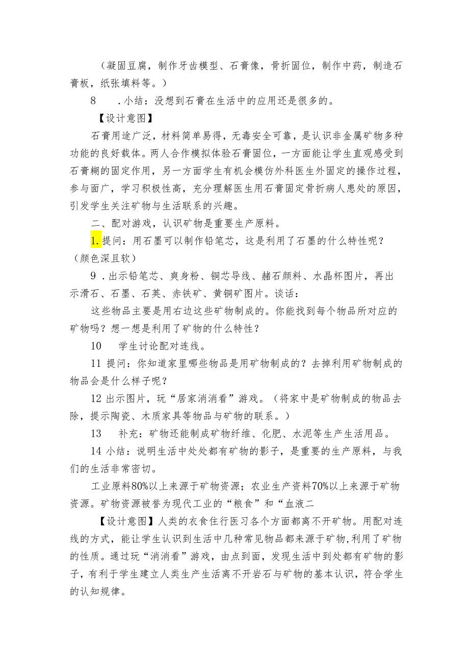 18 矿物与我们的生活公开课一等奖创新教学设计.docx_第3页