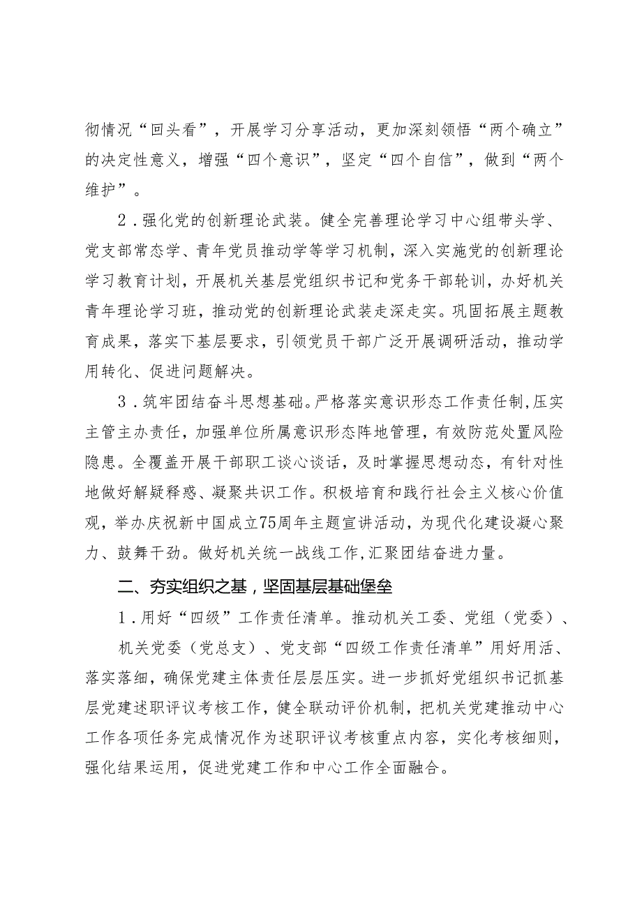3篇 2024年市直机关、市纪委、事务管理局党建工作要点.docx_第2页