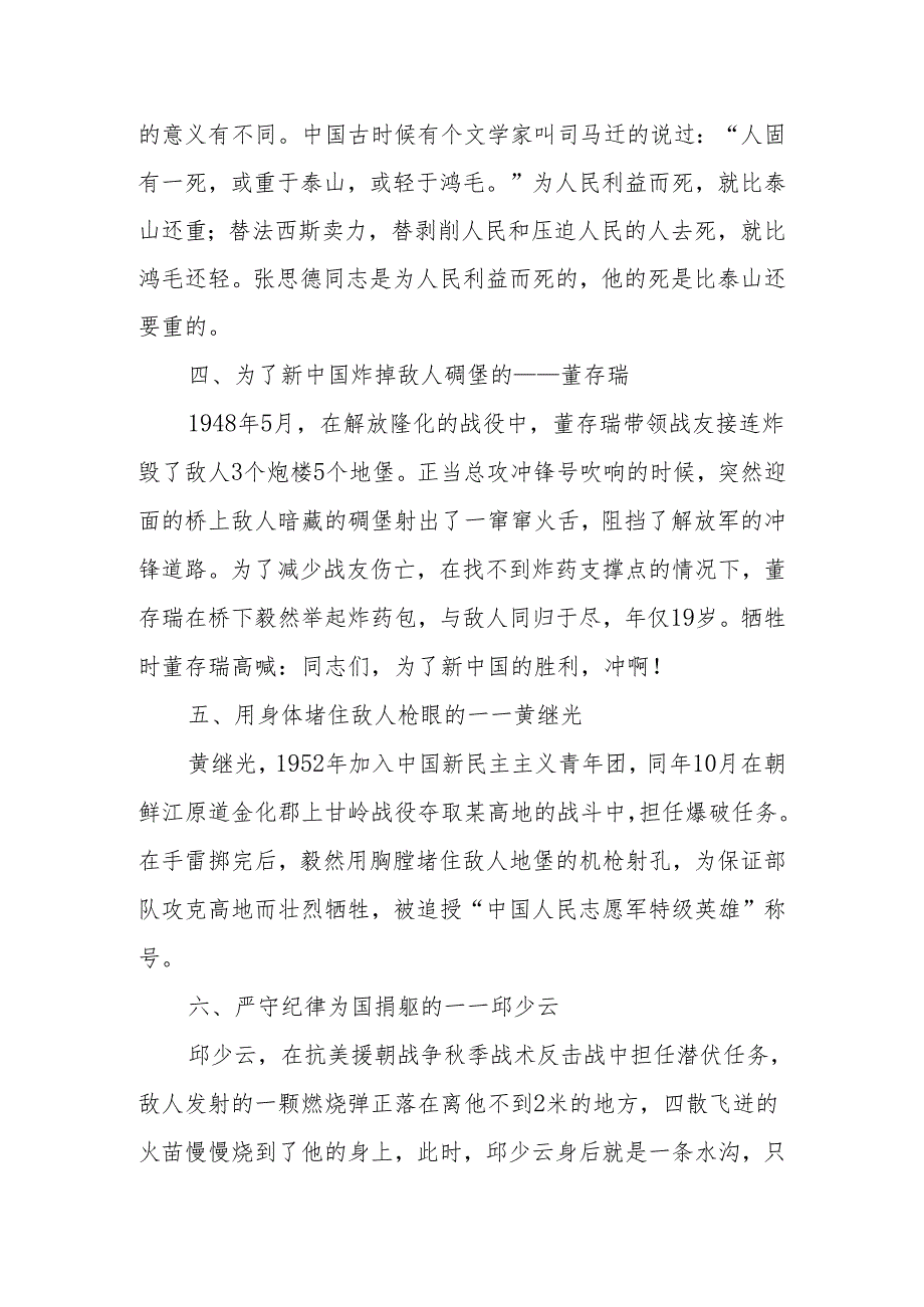 中小学开展清明祭英烈主题教育活动党课团课讲稿（英雄故事简要介绍）.docx_第3页