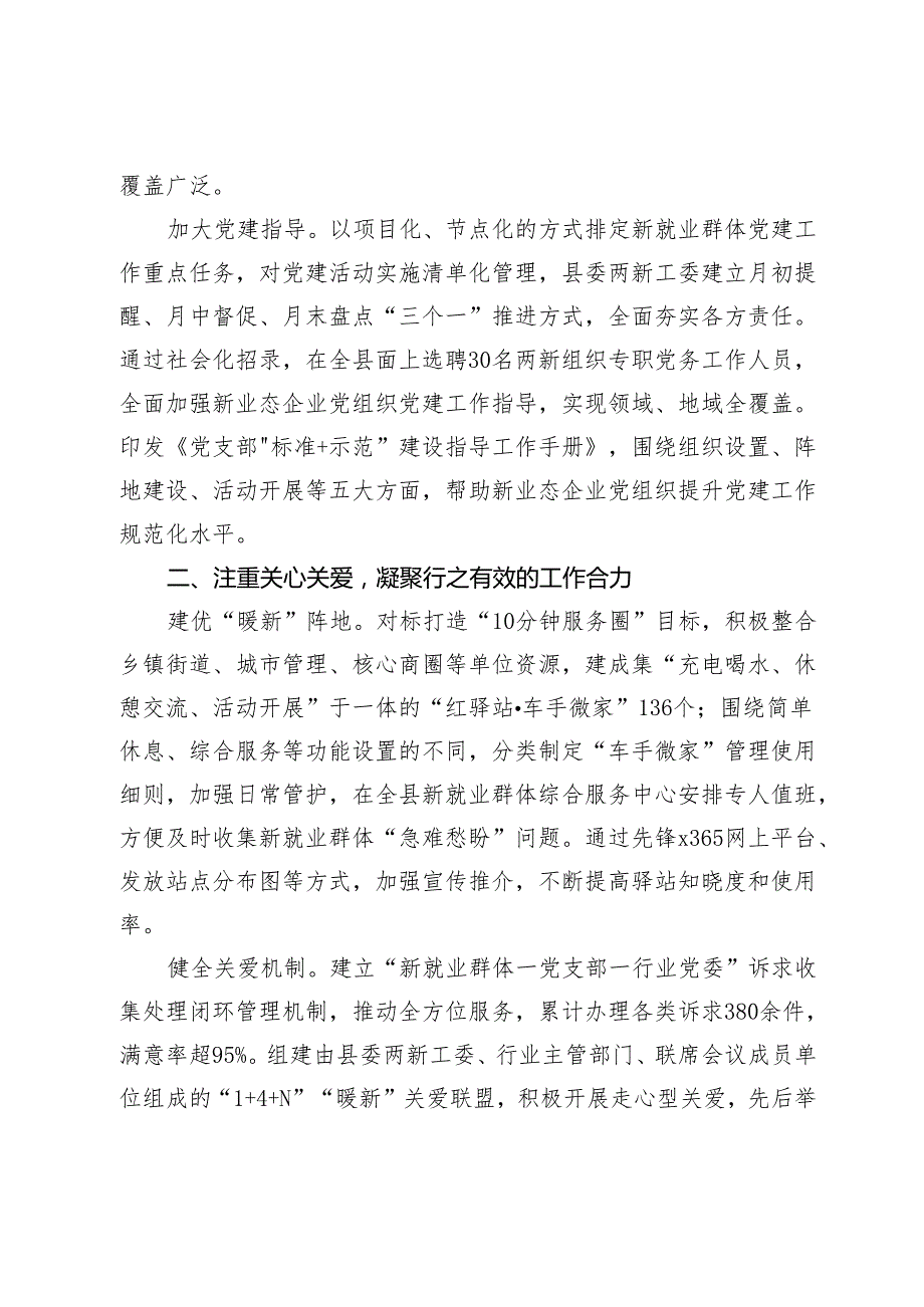 某县在新就业群体党建工作现场推进会上的交流发言.docx_第2页