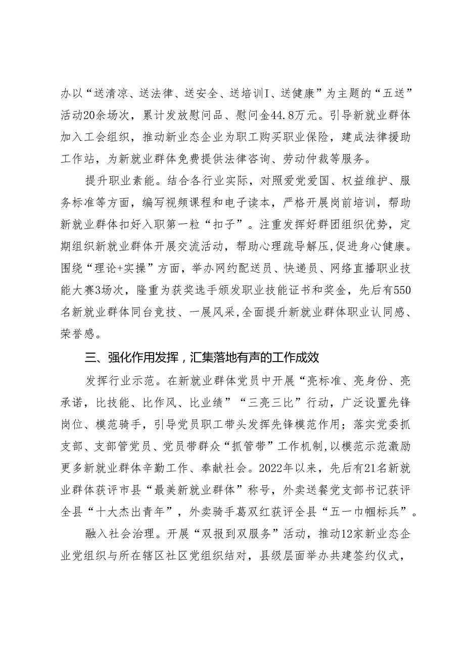 某县在新就业群体党建工作现场推进会上的交流发言.docx_第3页