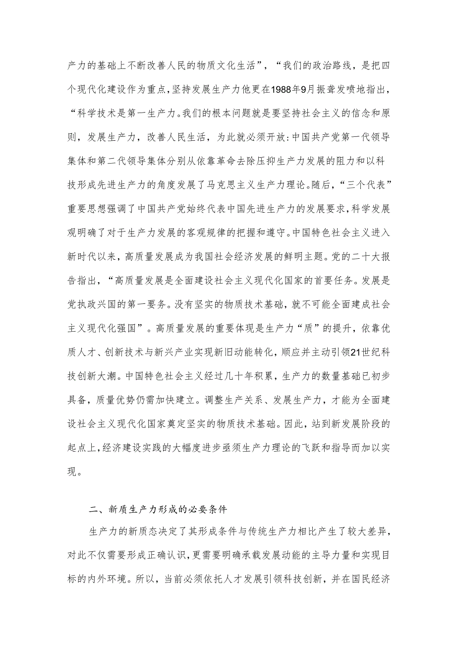 深刻把握新质生产力的内涵及要求.docx_第3页