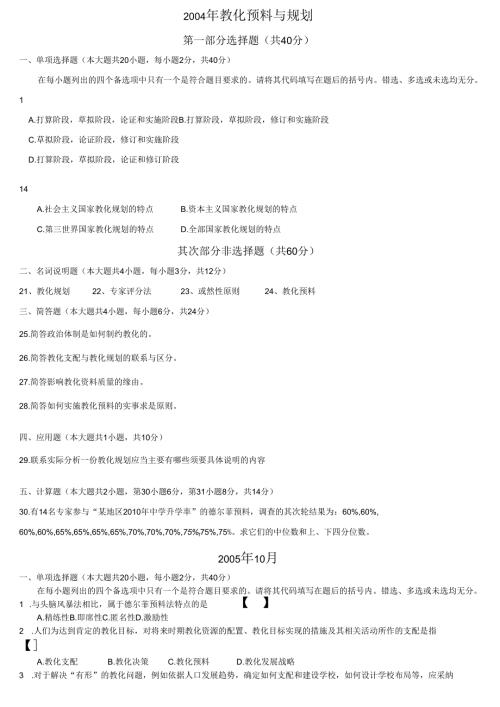 00454教育预测与规划试题及参考答案04年09年(六套真题).docx