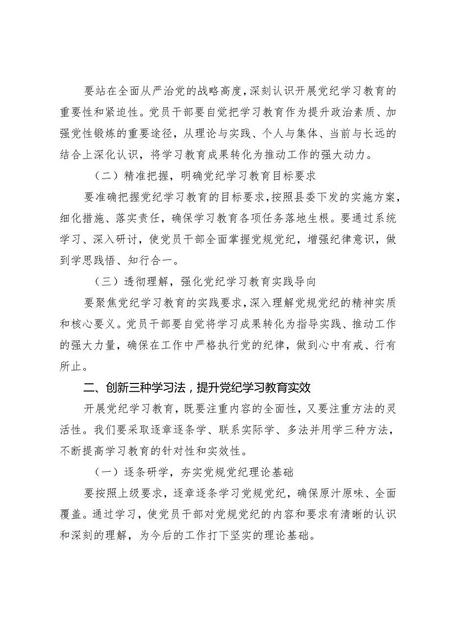 4篇 2024年领导干部在全县党纪学习教育动员部署会上的讲话党课讲稿心得体会.docx_第2页