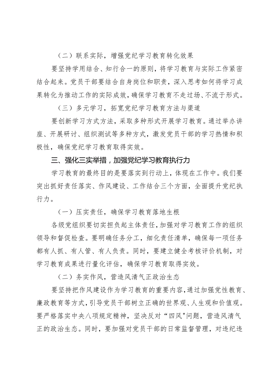 4篇 2024年领导干部在全县党纪学习教育动员部署会上的讲话党课讲稿心得体会.docx_第3页