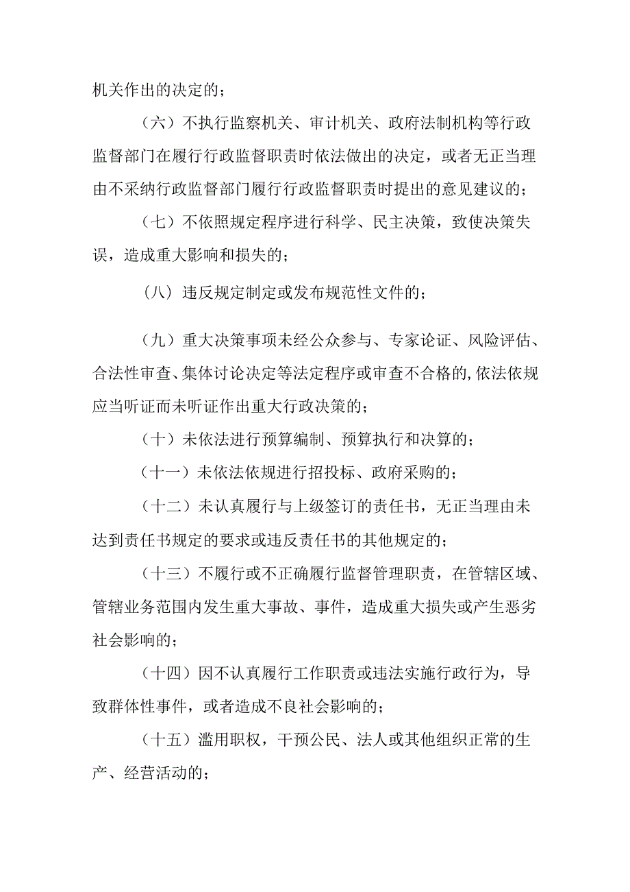 2024年行政过错责任追究办法.docx_第3页
