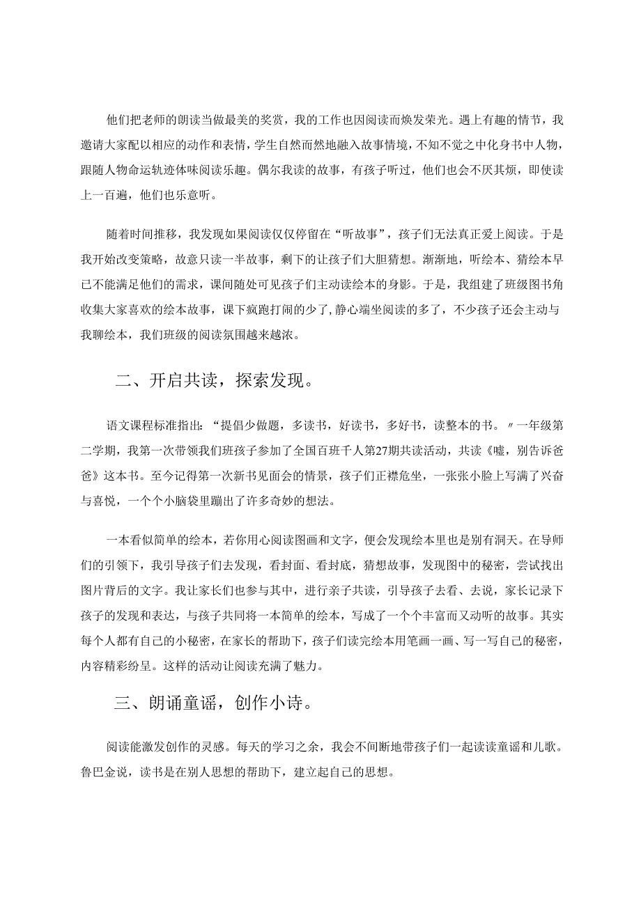 让阅读的种子生根发芽 论文.docx_第2页