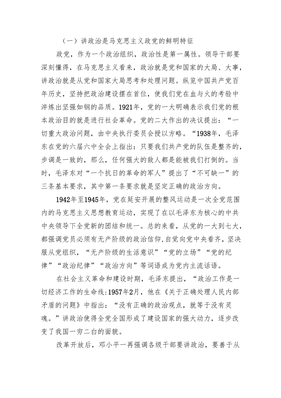 党员领导干部专题党课学习讲稿（5篇）.docx_第2页