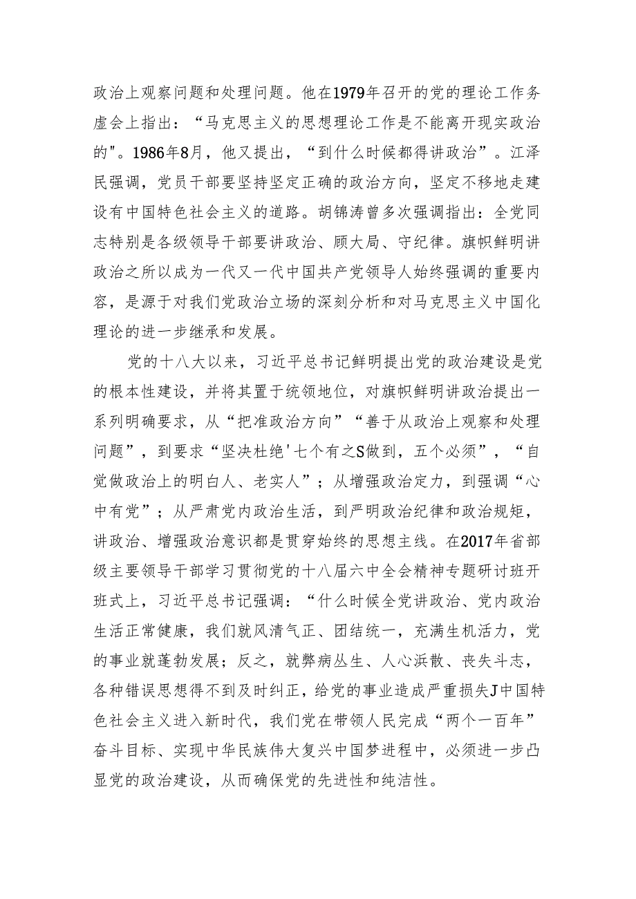 党员领导干部专题党课学习讲稿（5篇）.docx_第3页