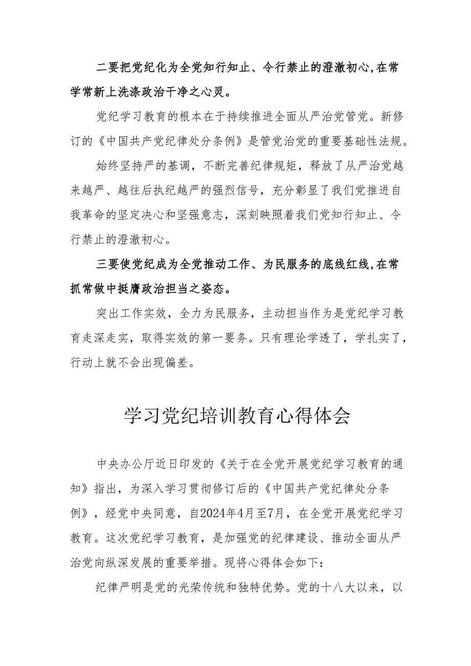 人社党员干部学习党纪教育心得体会 合计7份.docx_第3页