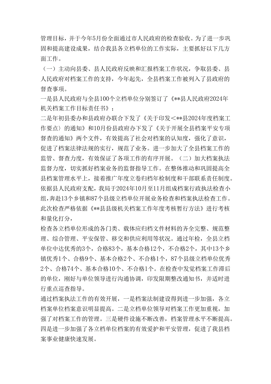 县档案局(馆)2024工作总结.docx_第2页