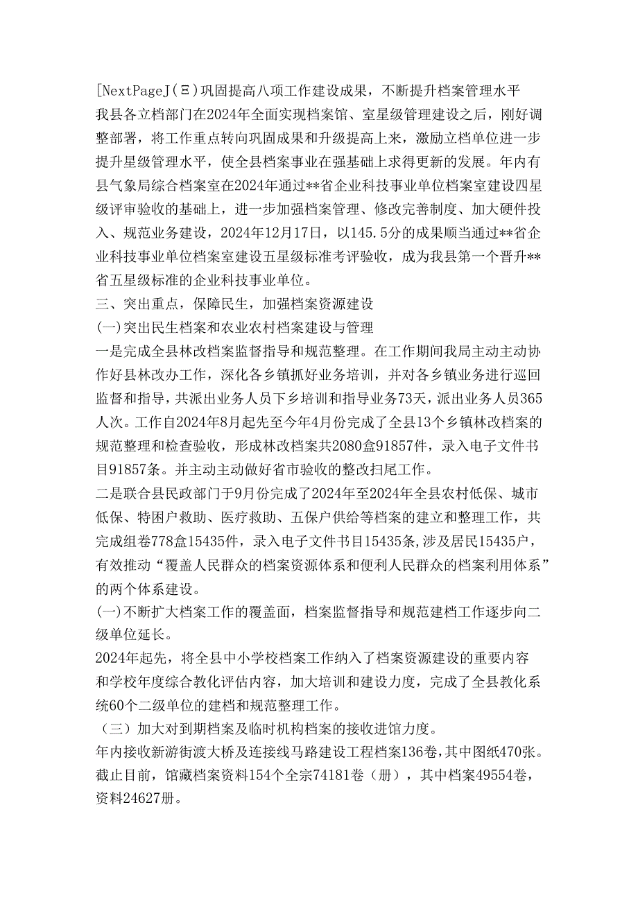 县档案局(馆)2024工作总结.docx_第3页