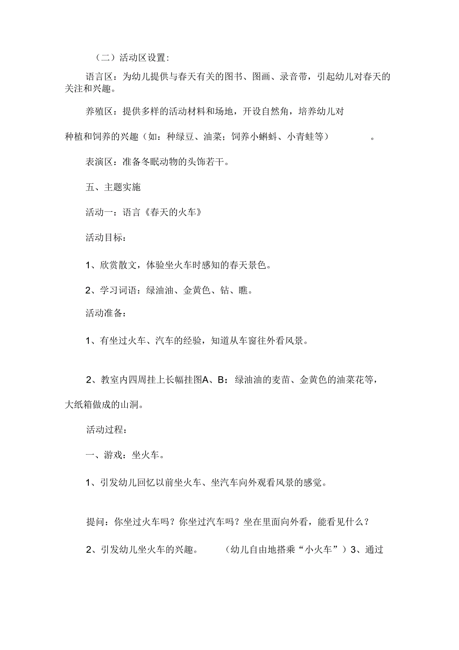 新年x幼儿优秀天公开课教案.docx_第2页