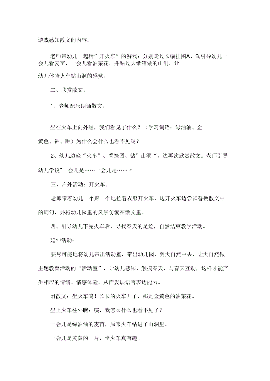 新年x幼儿优秀天公开课教案.docx_第3页