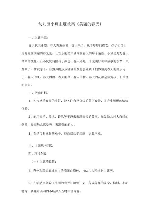 新年x幼儿优秀天公开课教案.docx
