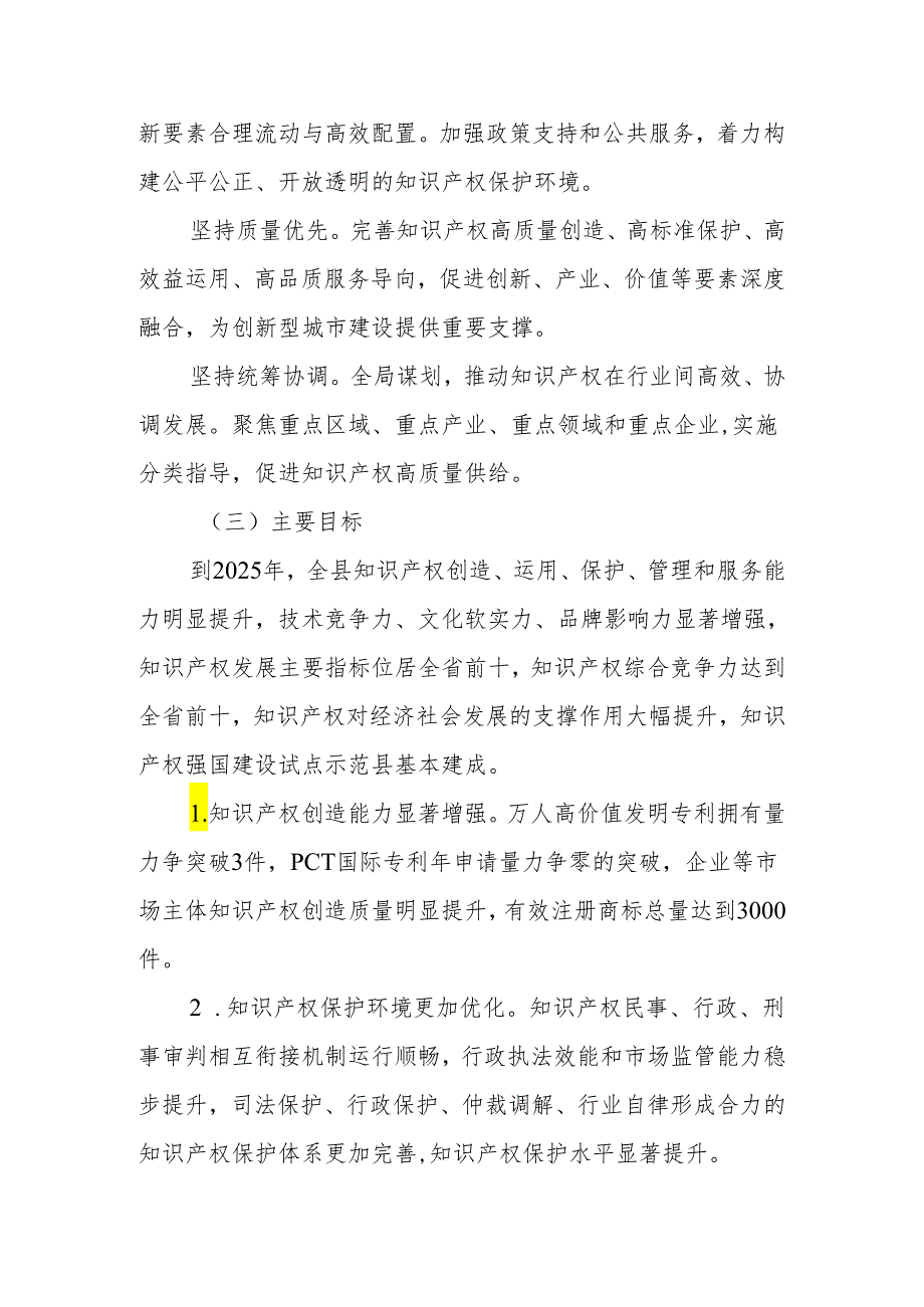 XX县创建国家知识产权强县建设试点示范县工作方案（2023—2025年）.docx_第2页