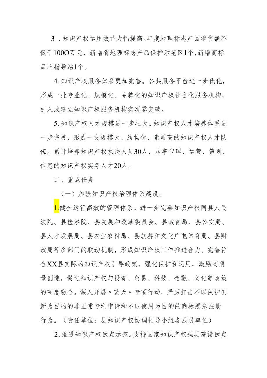 XX县创建国家知识产权强县建设试点示范县工作方案（2023—2025年）.docx_第3页