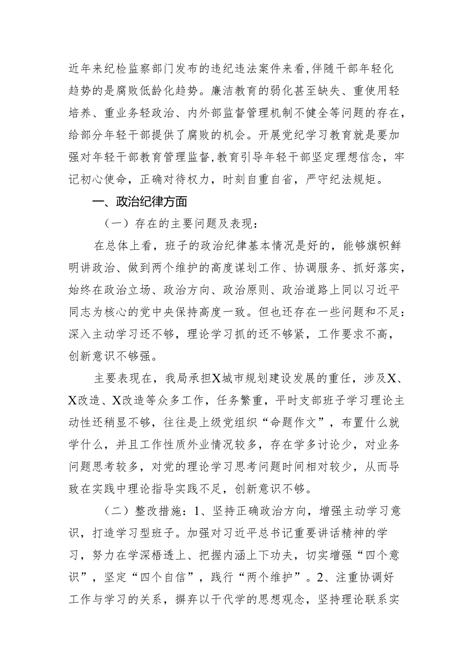 2024年党纪学习教育关于严守党的六大纪律研讨发言材料范文10篇供参考.docx_第3页