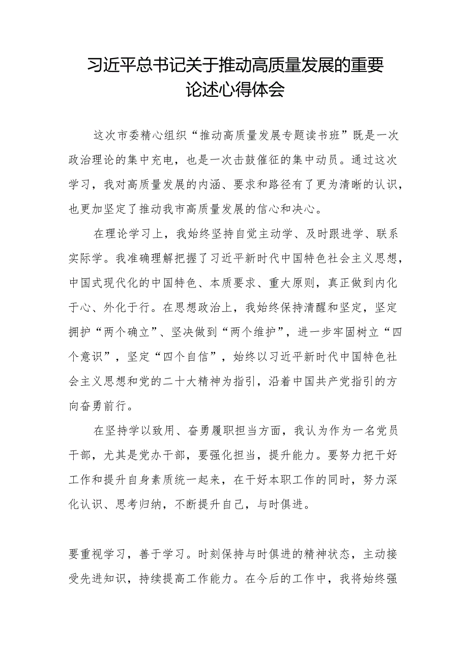 加快发展新质生产力扎实推进高质量发展交流发言十五篇.docx_第2页