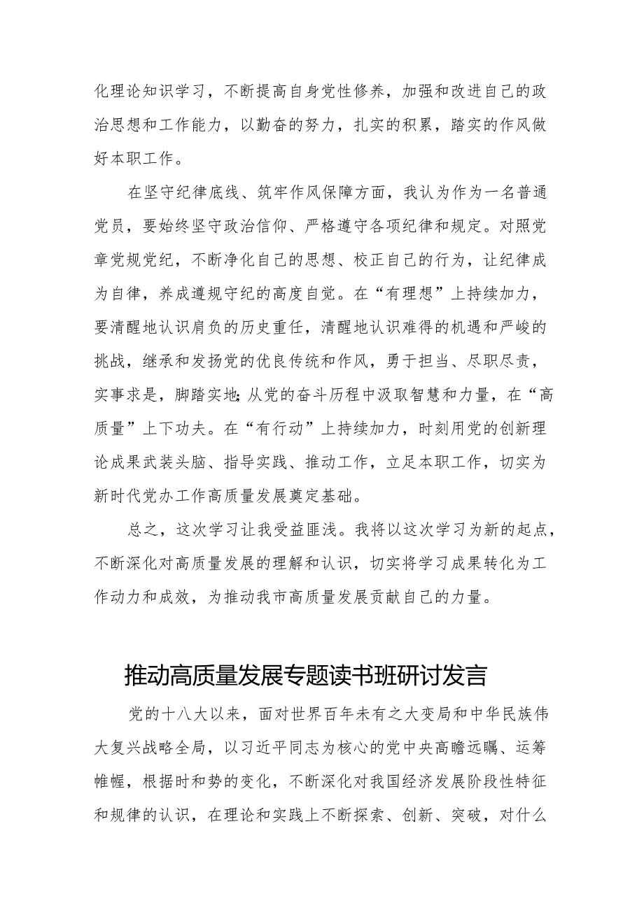 加快发展新质生产力扎实推进高质量发展交流发言十五篇.docx_第3页