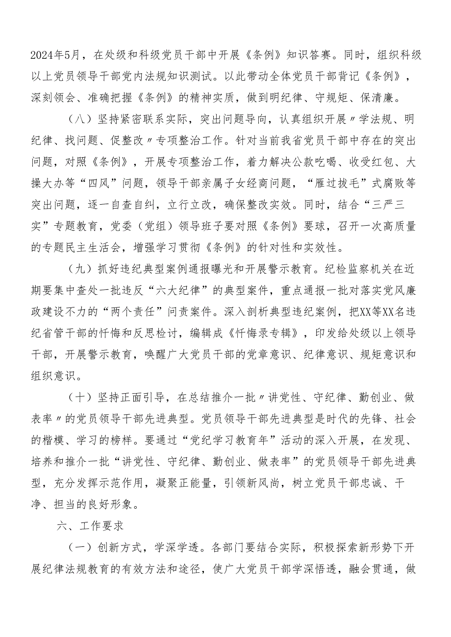7篇汇编有关2024党纪学习教育工作方案.docx_第3页