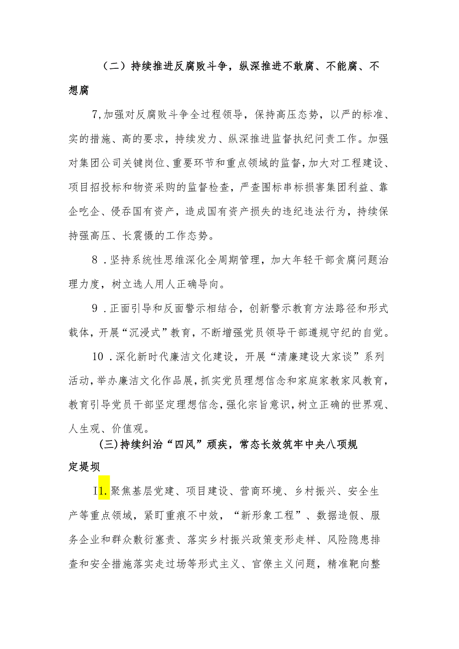 2024年公司党风廉政建设和反腐败工作计划范文.docx_第3页