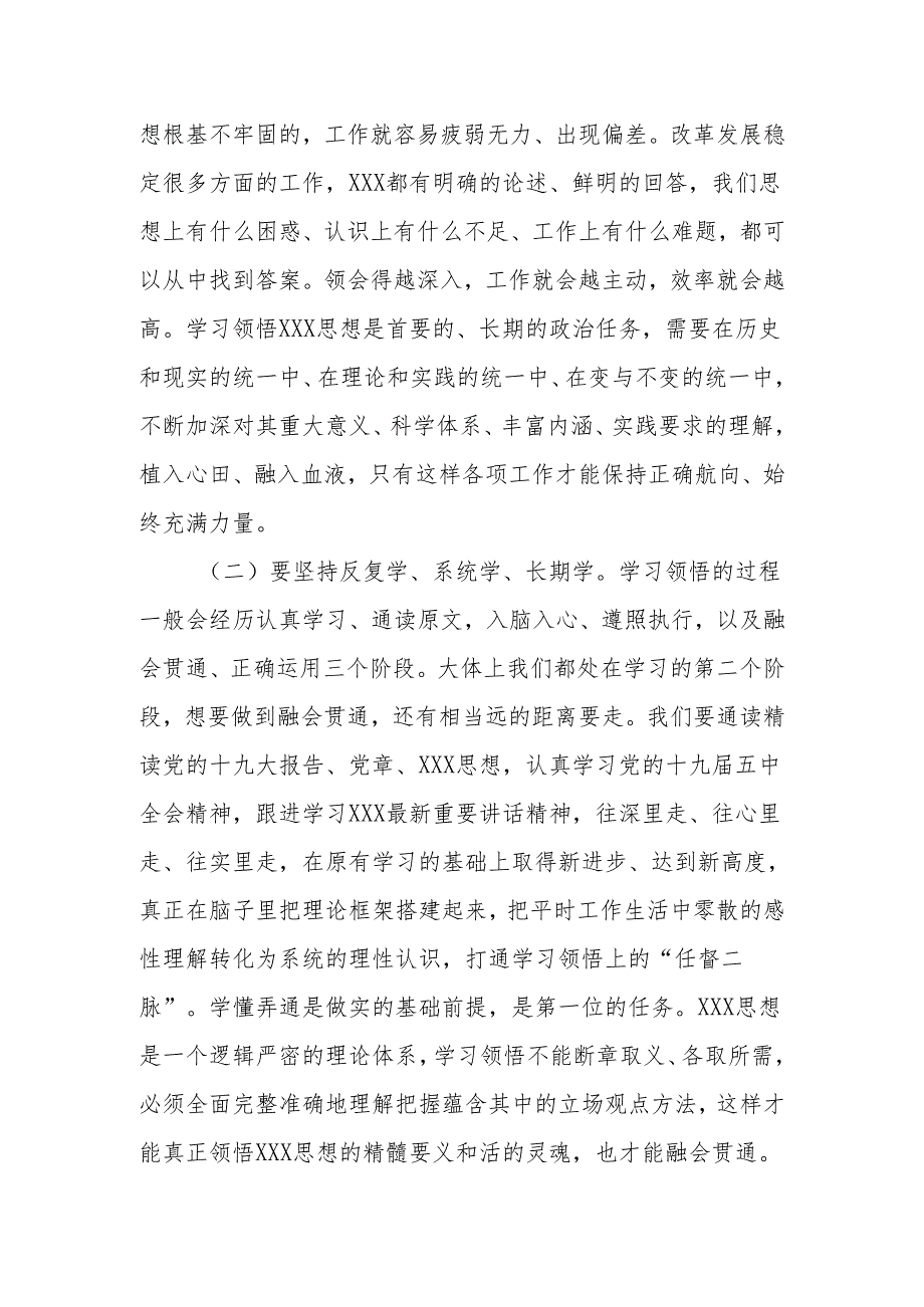 党课：坚定理想信念 做忠诚干净担当的青年干部.docx_第2页