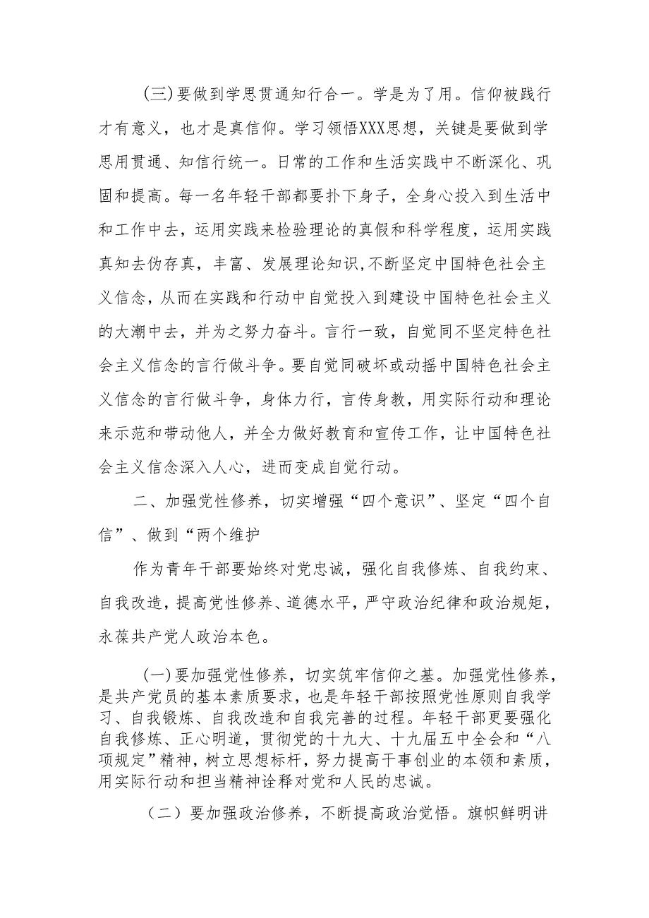 党课：坚定理想信念 做忠诚干净担当的青年干部.docx_第3页