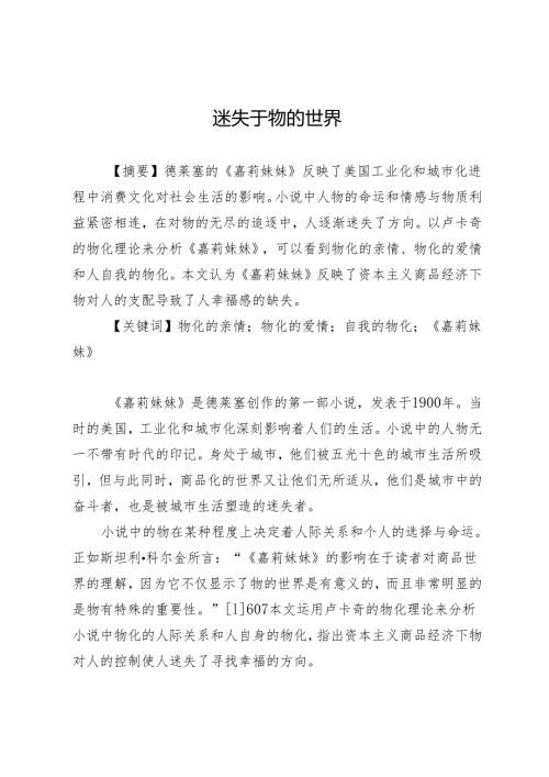 迷失于物的世界.docx