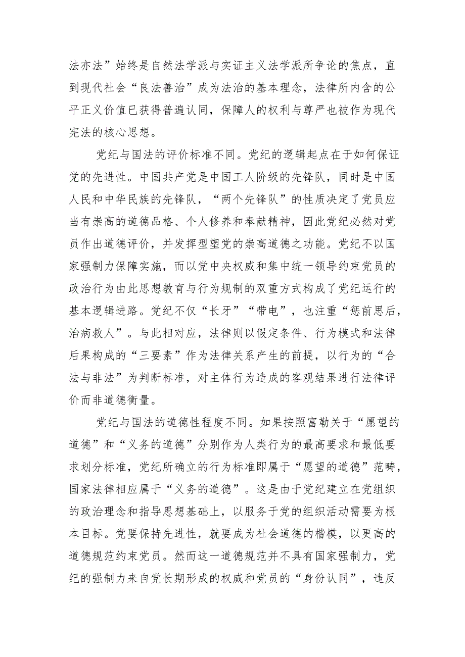 2024年党规党纪学习教育党课讲稿10篇汇编.docx_第3页