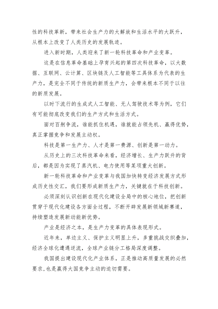 (6篇)“新质生产力”学习研讨心得体会通用.docx_第2页